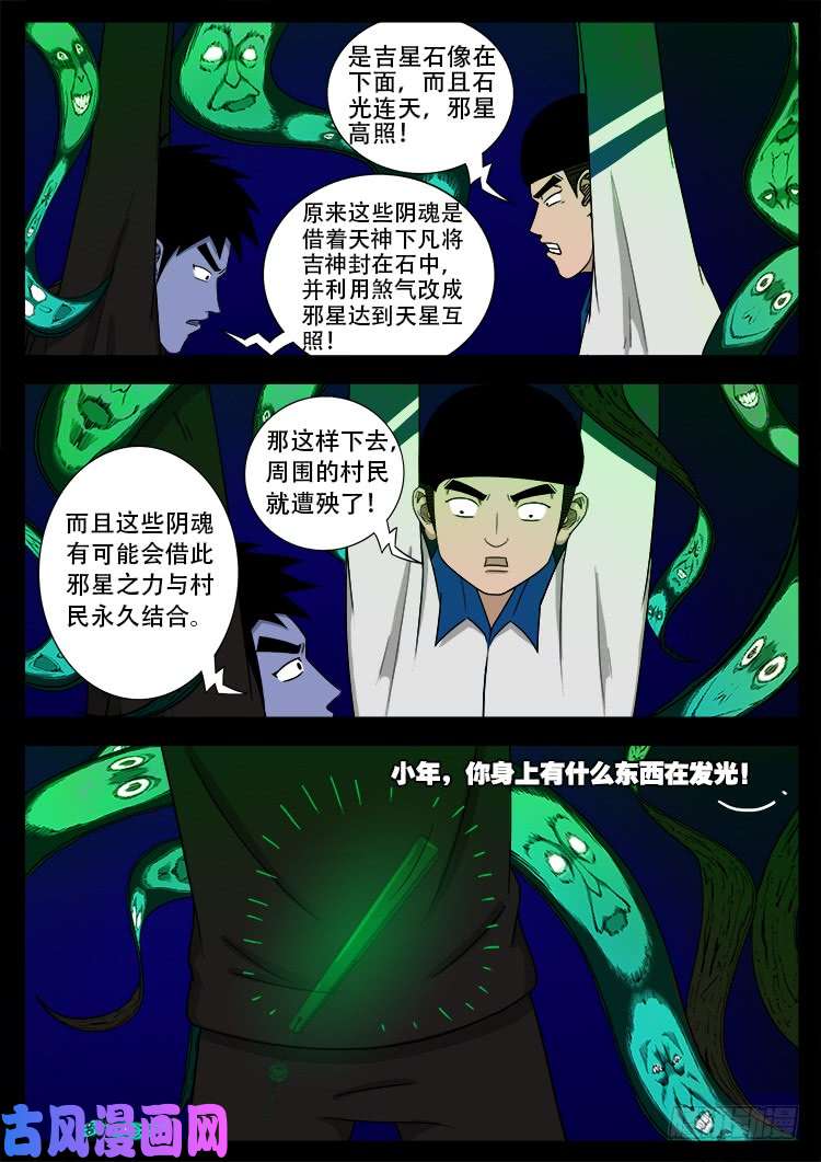 《我为苍生》漫画最新章节撞邪森林 02免费下拉式在线观看章节第【15】张图片