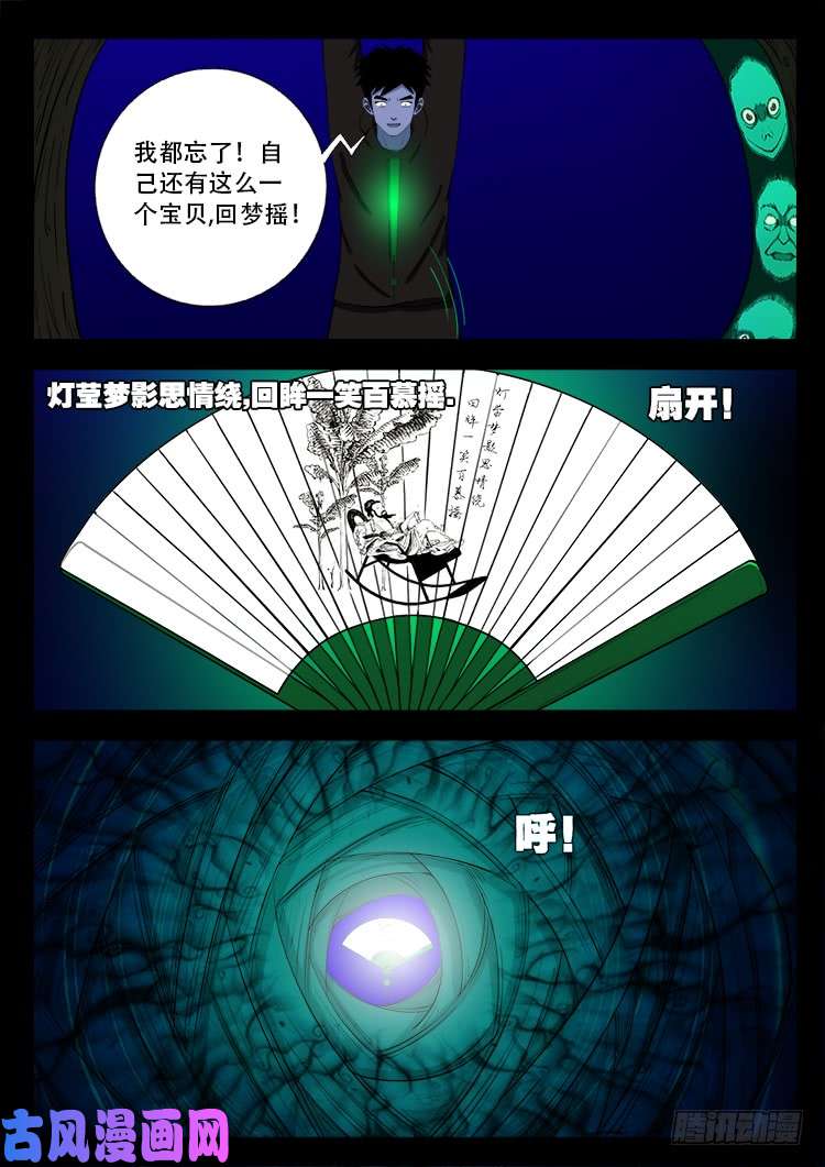 《我为苍生》漫画最新章节撞邪森林 02免费下拉式在线观看章节第【16】张图片