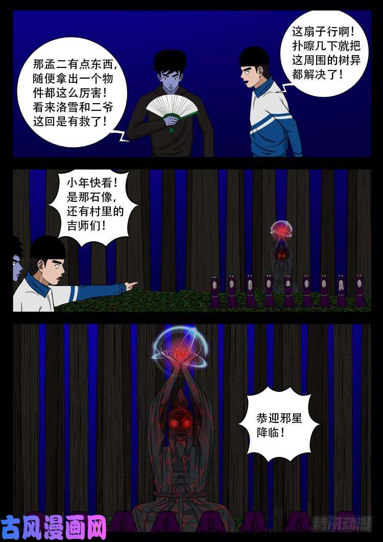 《我为苍生》漫画最新章节撞邪森林 02免费下拉式在线观看章节第【18】张图片