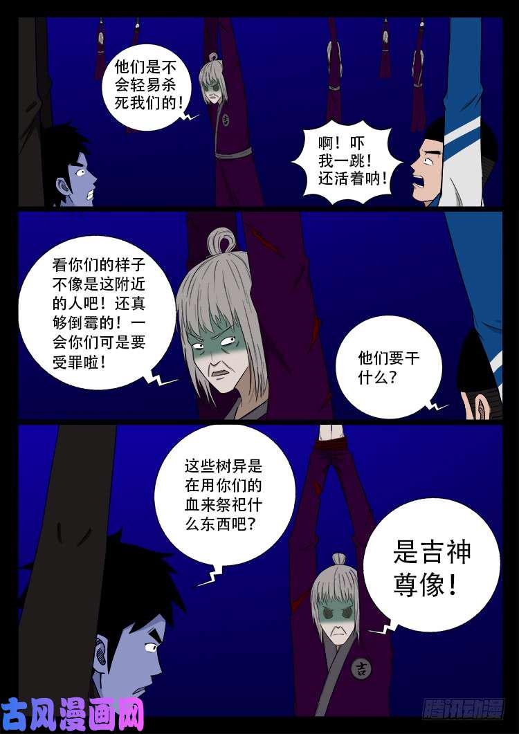 《我为苍生》漫画最新章节撞邪森林 02免费下拉式在线观看章节第【6】张图片