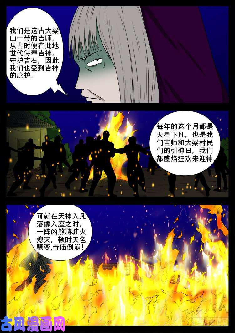 《我为苍生》漫画最新章节撞邪森林 02免费下拉式在线观看章节第【7】张图片