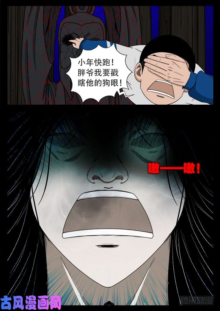 《我为苍生》漫画最新章节撞邪森林 03免费下拉式在线观看章节第【13】张图片