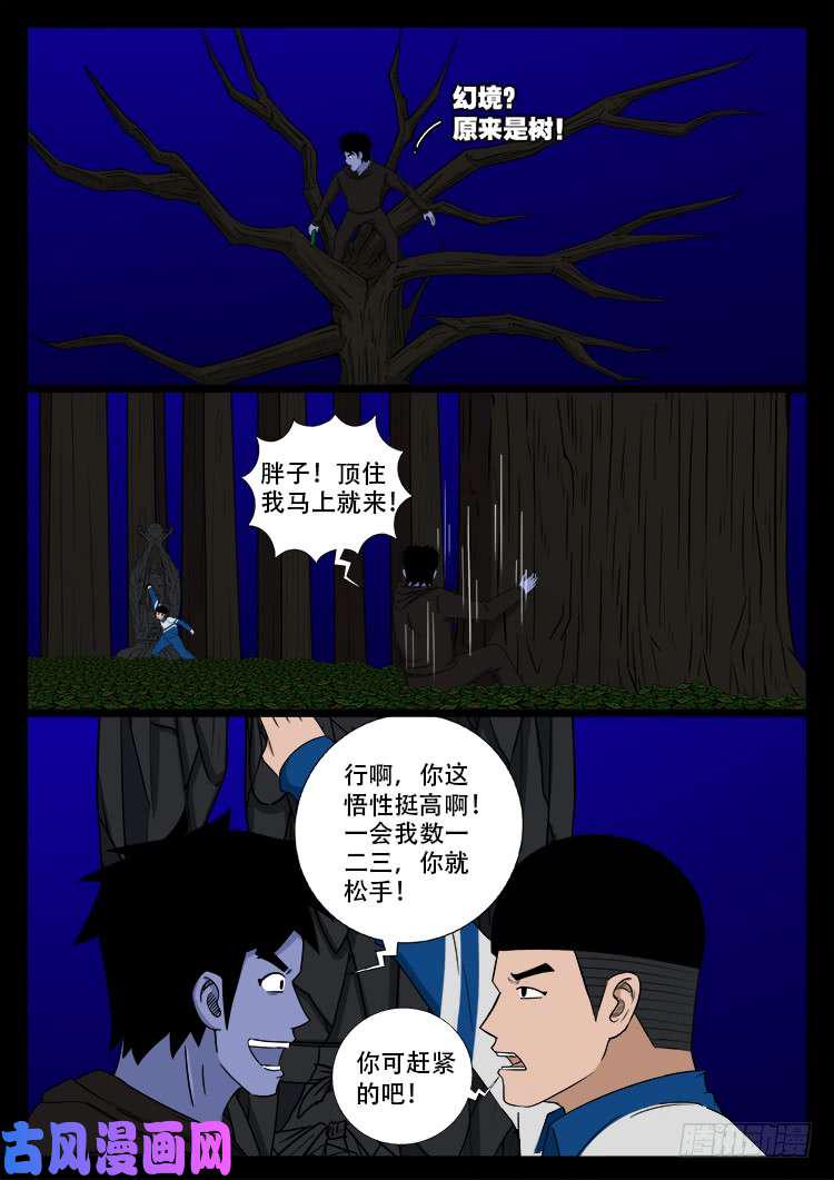 《我为苍生》漫画最新章节撞邪森林 03免费下拉式在线观看章节第【14】张图片