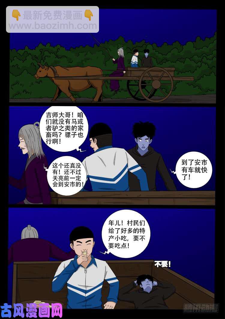 《我为苍生》漫画最新章节撞邪森林 04免费下拉式在线观看章节第【10】张图片