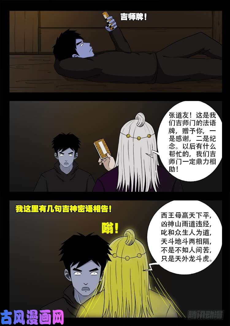 《我为苍生》漫画最新章节撞邪森林 04免费下拉式在线观看章节第【11】张图片