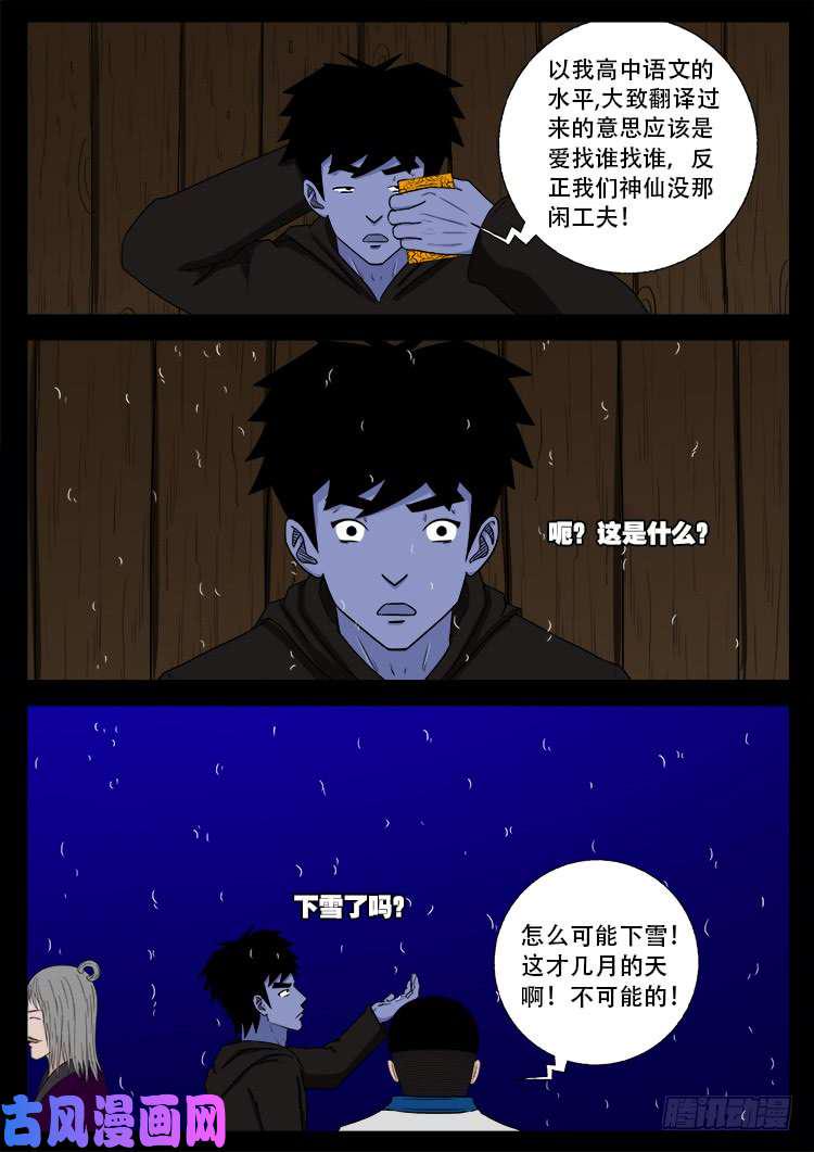 《我为苍生》漫画最新章节撞邪森林 04免费下拉式在线观看章节第【12】张图片