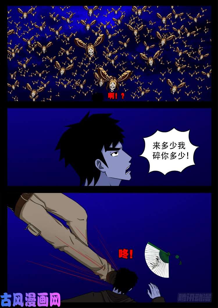 《我为苍生》漫画最新章节撞邪森林 04免费下拉式在线观看章节第【18】张图片