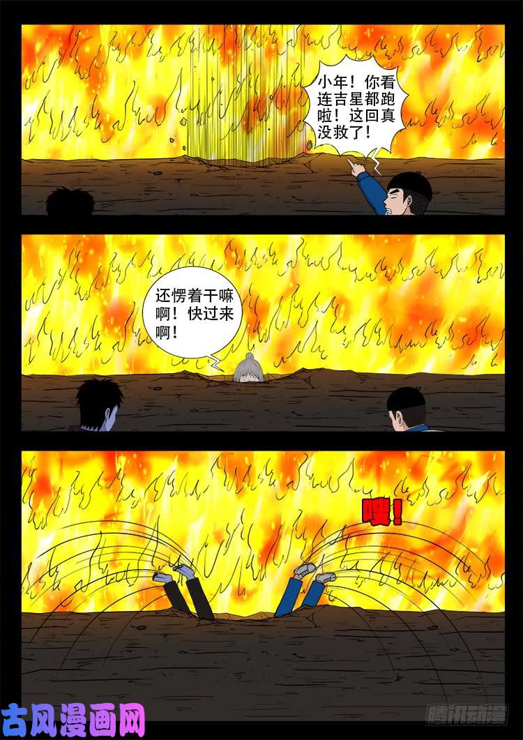 《我为苍生》漫画最新章节撞邪森林 04免费下拉式在线观看章节第【4】张图片