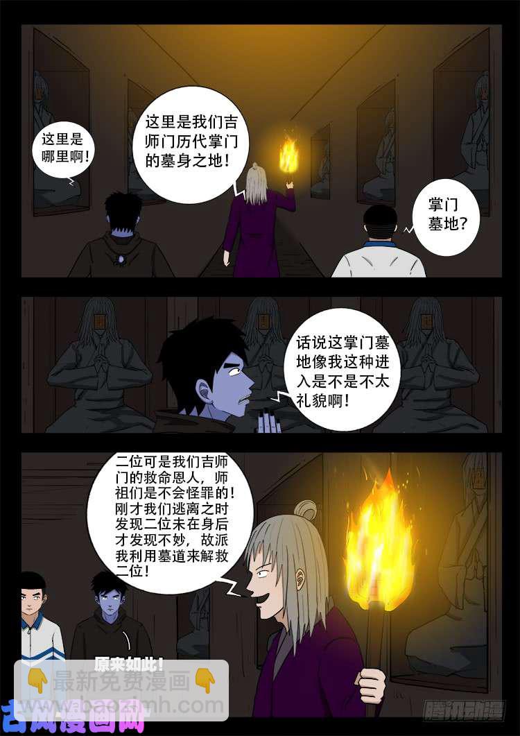 《我为苍生》漫画最新章节撞邪森林 04免费下拉式在线观看章节第【6】张图片