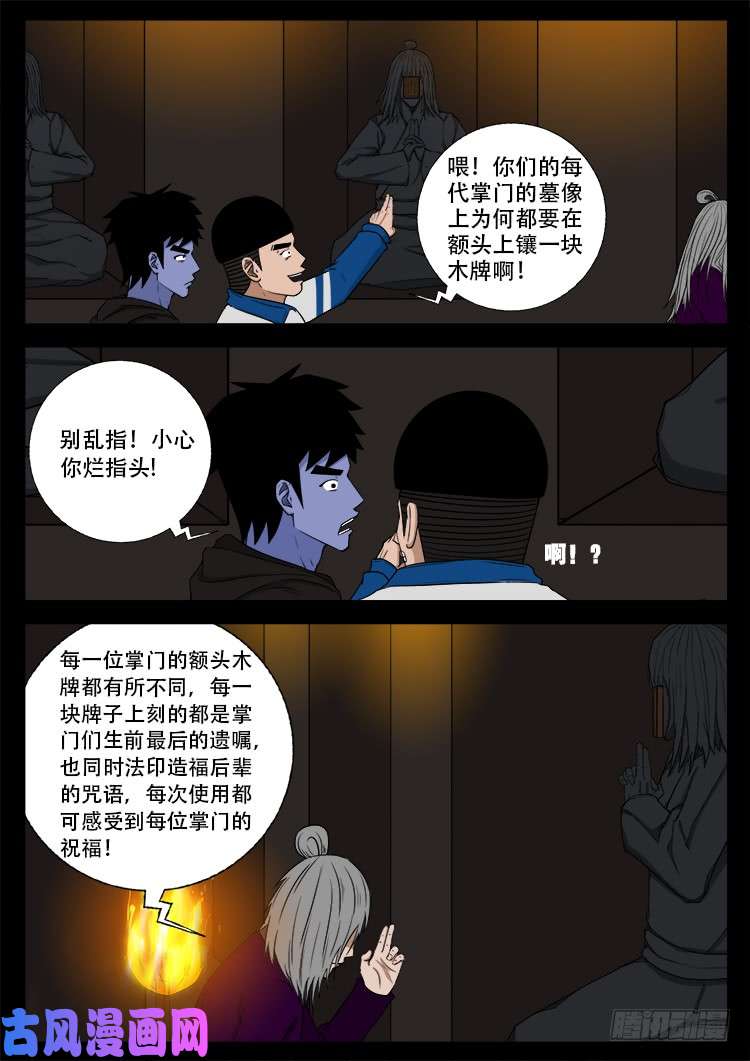 《我为苍生》漫画最新章节撞邪森林 04免费下拉式在线观看章节第【7】张图片