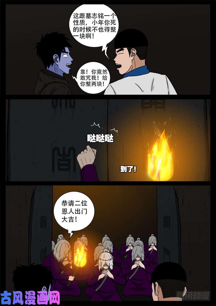 《我为苍生》漫画最新章节撞邪森林 04免费下拉式在线观看章节第【8】张图片