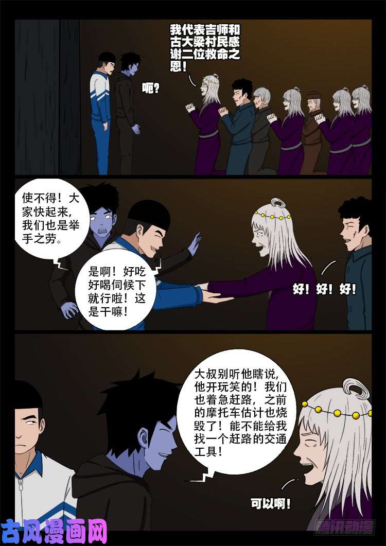 《我为苍生》漫画最新章节撞邪森林 04免费下拉式在线观看章节第【9】张图片