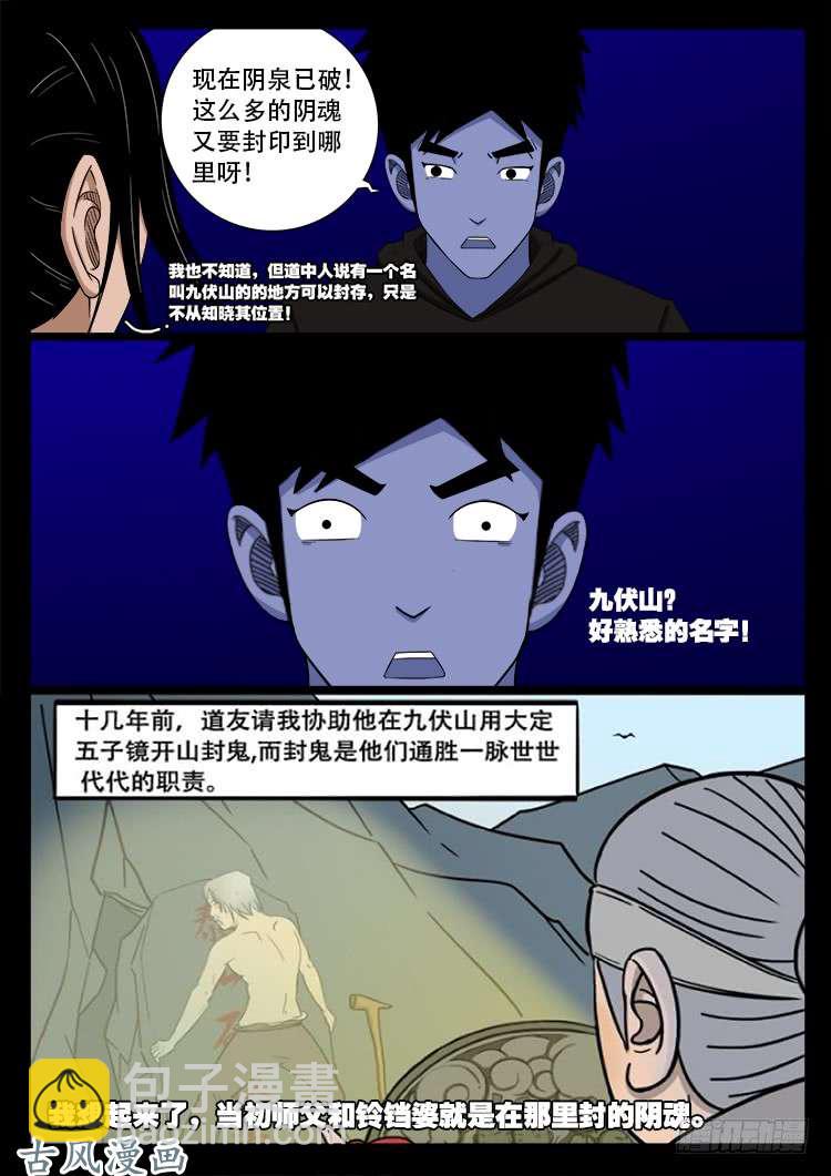 《我为苍生》漫画最新章节撞邪森林 05免费下拉式在线观看章节第【10】张图片