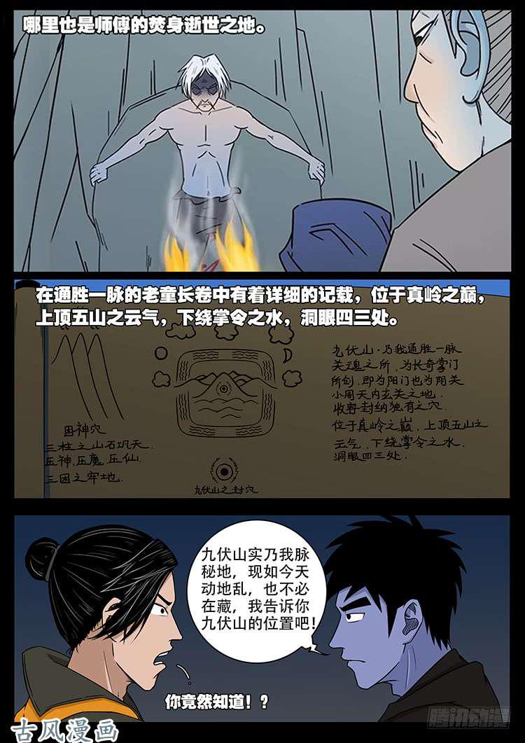 《我为苍生》漫画最新章节撞邪森林 05免费下拉式在线观看章节第【11】张图片