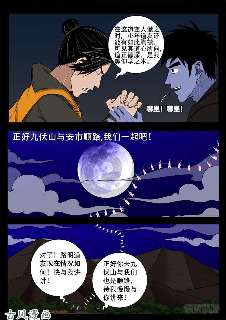 《我为苍生》漫画最新章节撞邪森林 05免费下拉式在线观看章节第【12】张图片