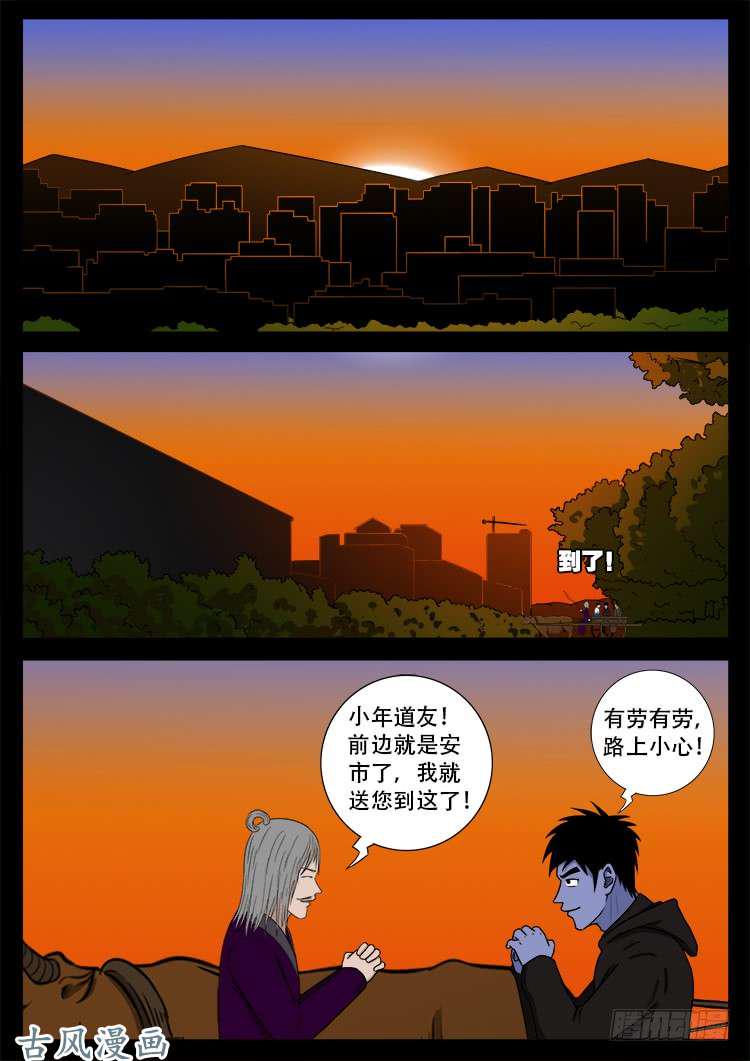 《我为苍生》漫画最新章节撞邪森林 05免费下拉式在线观看章节第【13】张图片