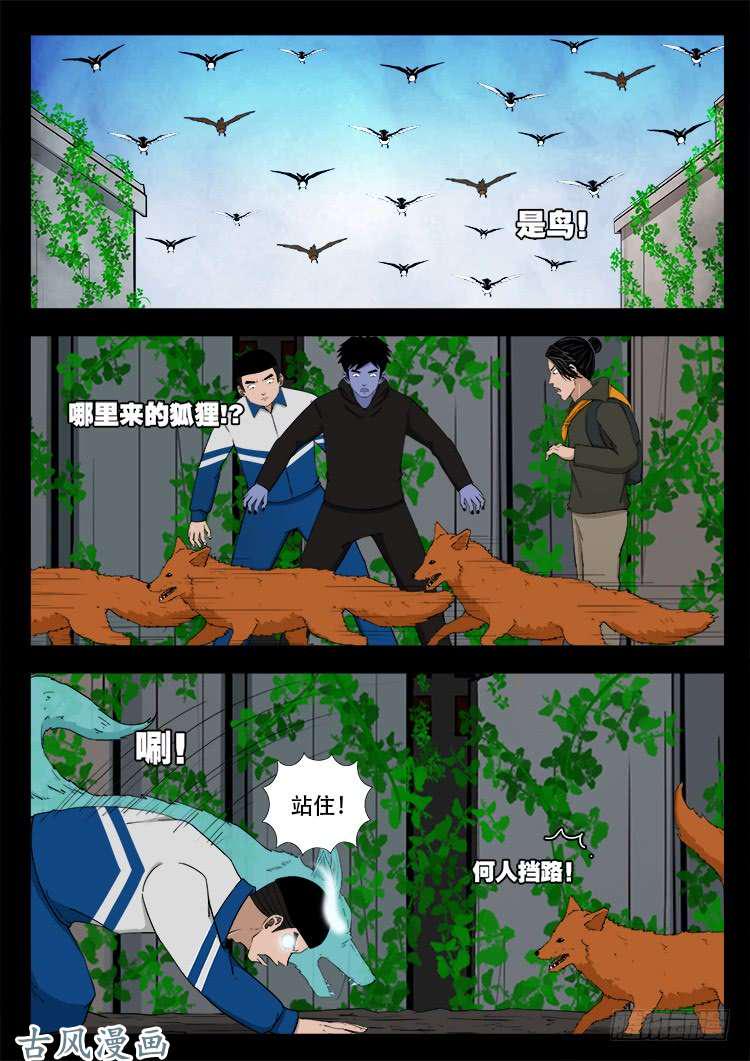 《我为苍生》漫画最新章节撞邪森林 05免费下拉式在线观看章节第【16】张图片