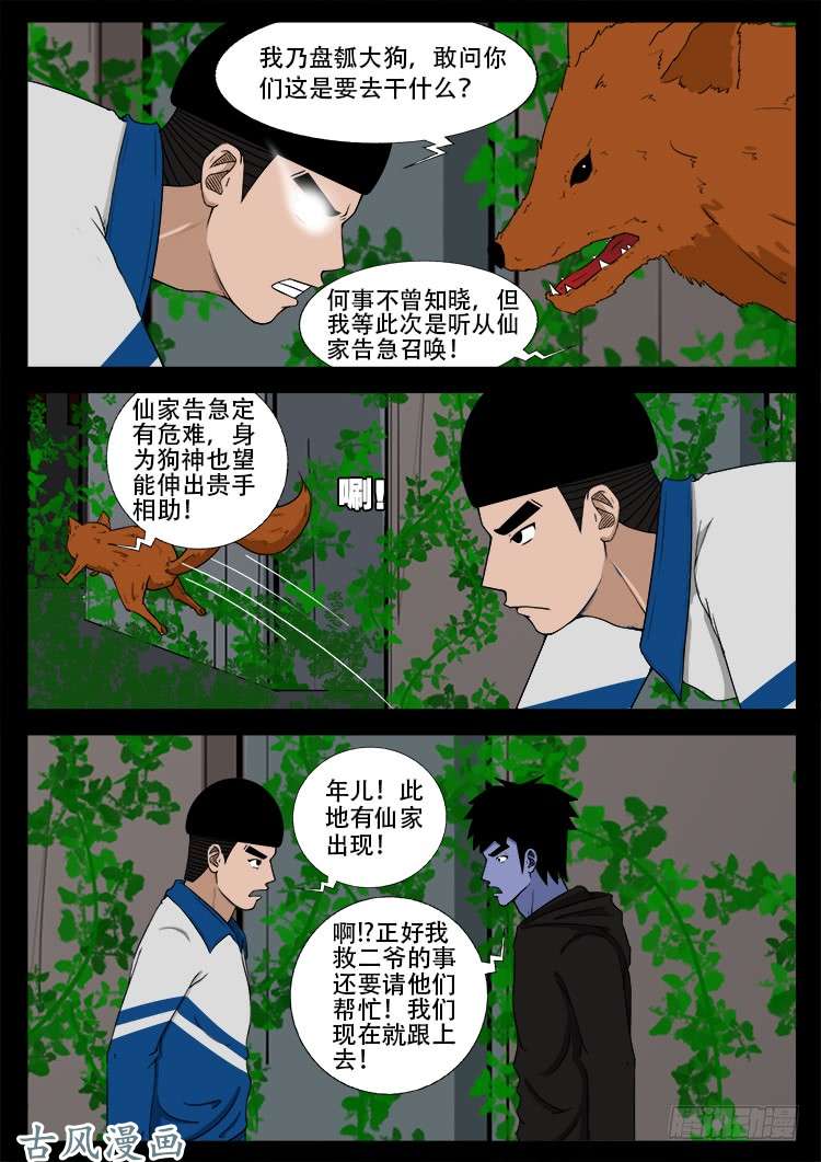 《我为苍生》漫画最新章节撞邪森林 05免费下拉式在线观看章节第【17】张图片