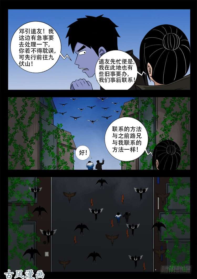 《我为苍生》漫画最新章节撞邪森林 05免费下拉式在线观看章节第【18】张图片