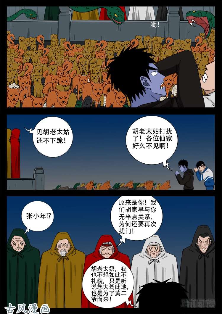 《我为苍生》漫画最新章节撞邪森林 05免费下拉式在线观看章节第【23】张图片