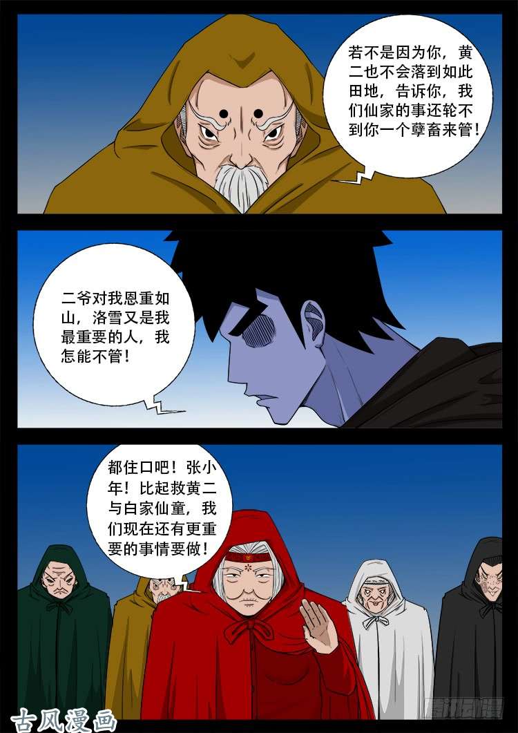 《我为苍生》漫画最新章节撞邪森林 05免费下拉式在线观看章节第【24】张图片