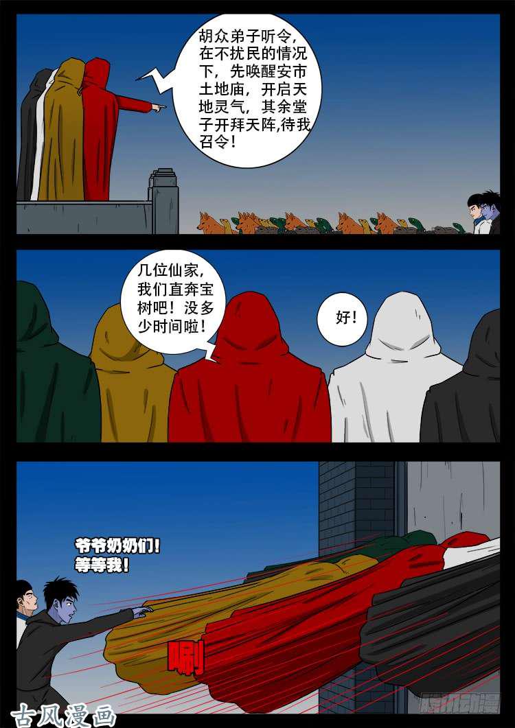 《我为苍生》漫画最新章节撞邪森林 05免费下拉式在线观看章节第【26】张图片