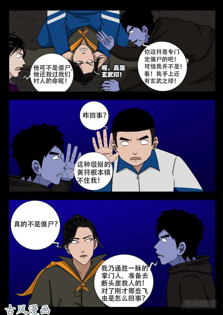 《我为苍生》漫画最新章节撞邪森林 05免费下拉式在线观看章节第【7】张图片