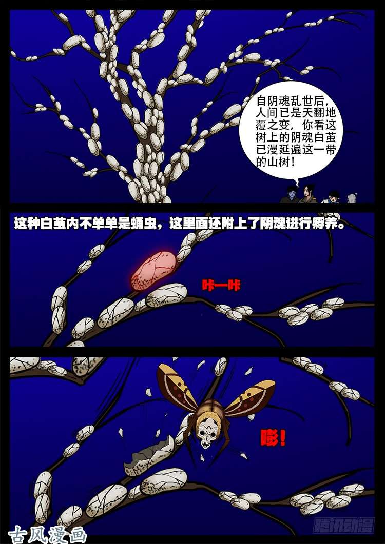 《我为苍生》漫画最新章节撞邪森林 05免费下拉式在线观看章节第【8】张图片