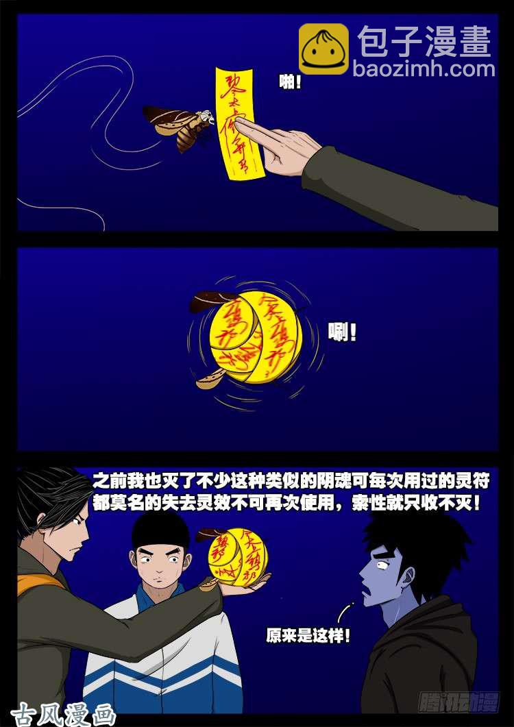 《我为苍生》漫画最新章节撞邪森林 05免费下拉式在线观看章节第【9】张图片