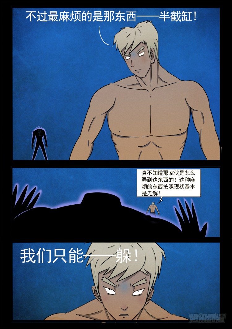 《我为苍生》漫画最新章节半截缸 06免费下拉式在线观看章节第【11】张图片