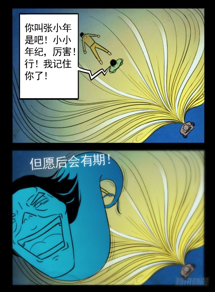 《我为苍生》漫画最新章节半截缸 06免费下拉式在线观看章节第【9】张图片