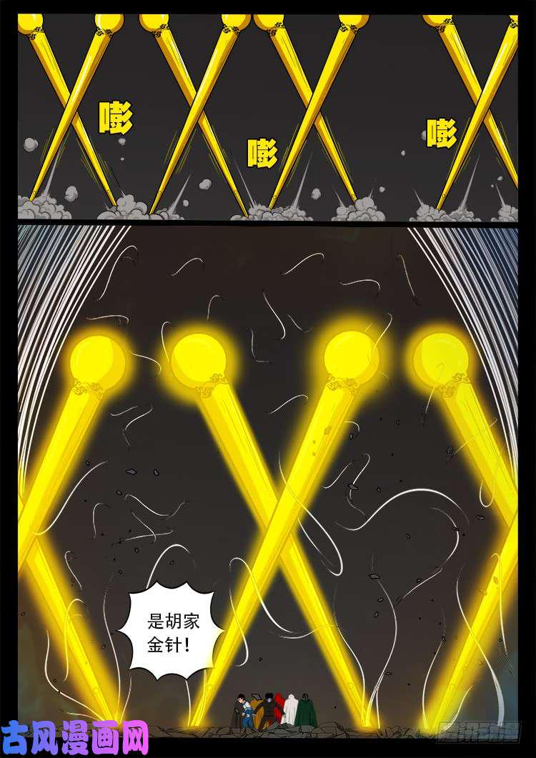 《我为苍生》漫画最新章节蚕女 01免费下拉式在线观看章节第【13】张图片