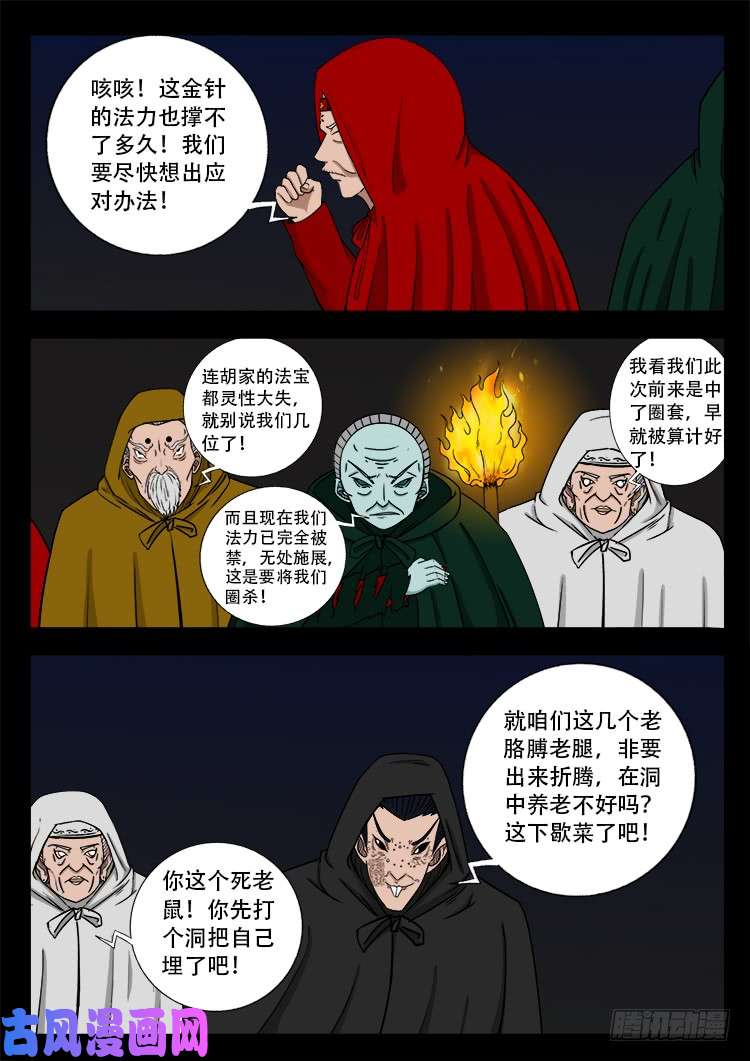 《我为苍生》漫画最新章节蚕女 01免费下拉式在线观看章节第【14】张图片