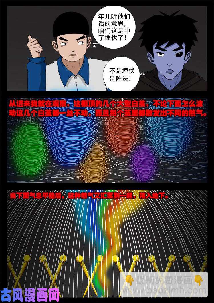 《我为苍生》漫画最新章节蚕女 01免费下拉式在线观看章节第【15】张图片