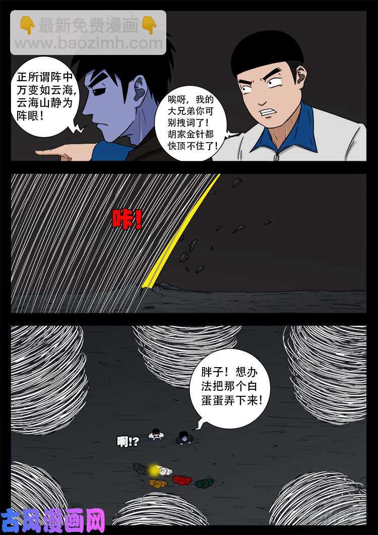 《我为苍生》漫画最新章节蚕女 01免费下拉式在线观看章节第【16】张图片