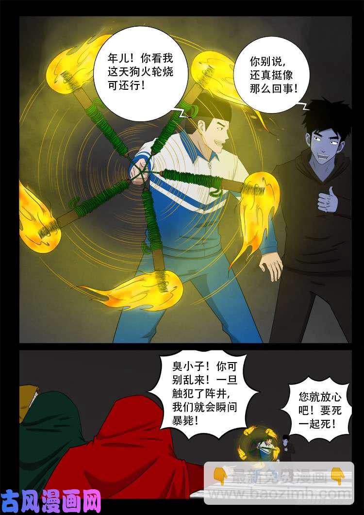 《我为苍生》漫画最新章节蚕女 01免费下拉式在线观看章节第【18】张图片