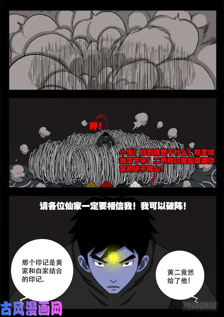 《我为苍生》漫画最新章节蚕女 01免费下拉式在线观看章节第【22】张图片