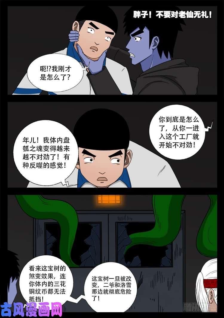 《我为苍生》漫画最新章节蚕女 02免费下拉式在线观看章节第【12】张图片