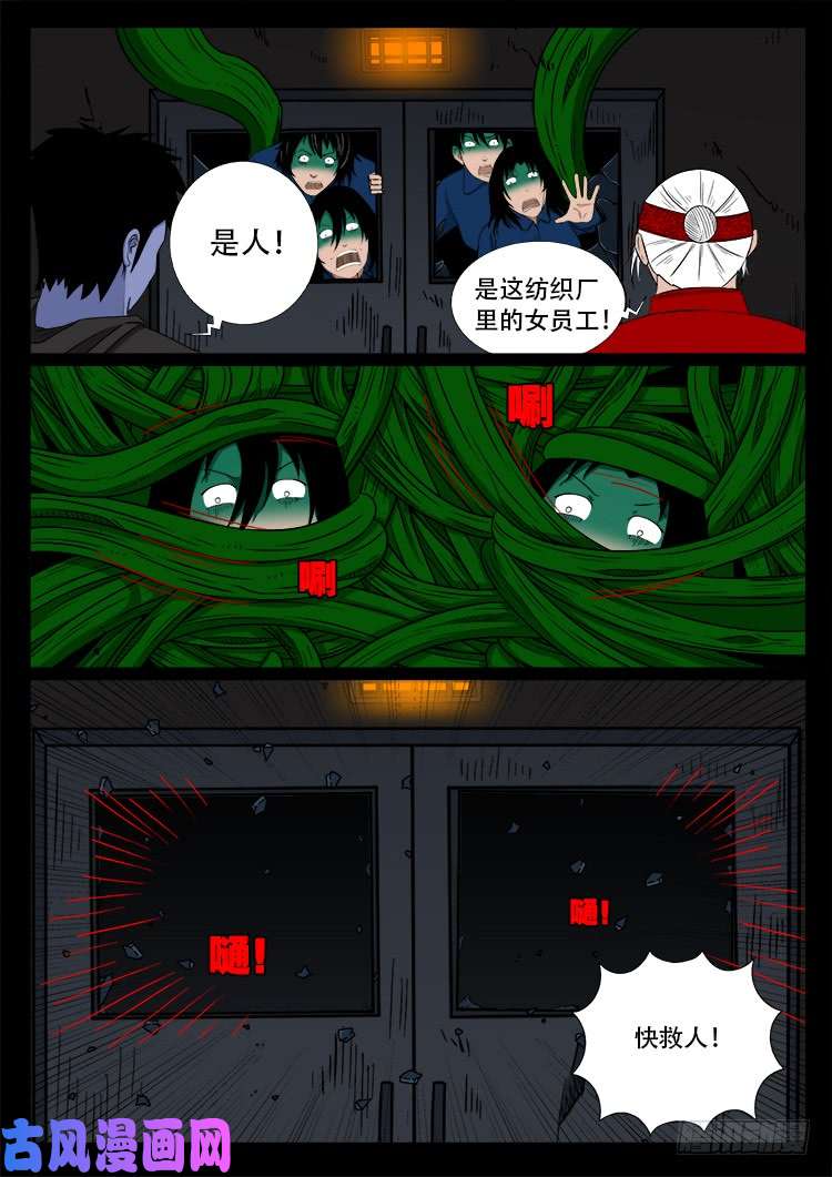 《我为苍生》漫画最新章节蚕女 02免费下拉式在线观看章节第【14】张图片