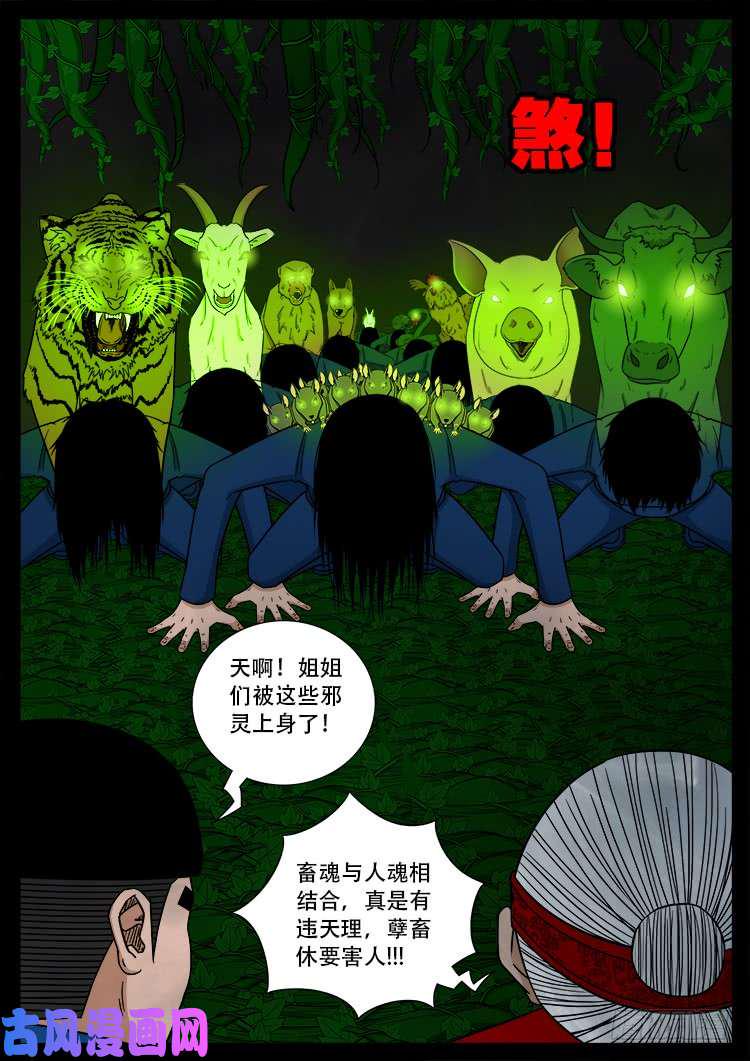 《我为苍生》漫画最新章节蚕女 02免费下拉式在线观看章节第【21】张图片