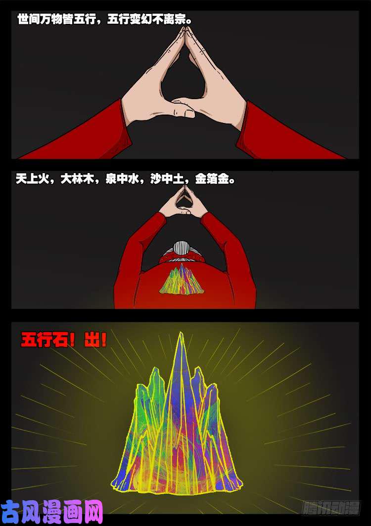 《我为苍生》漫画最新章节蚕女 02免费下拉式在线观看章节第【22】张图片