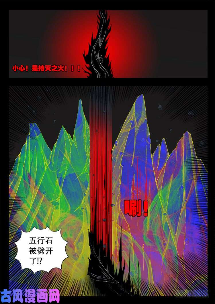 《我为苍生》漫画最新章节蚕女 02免费下拉式在线观看章节第【24】张图片