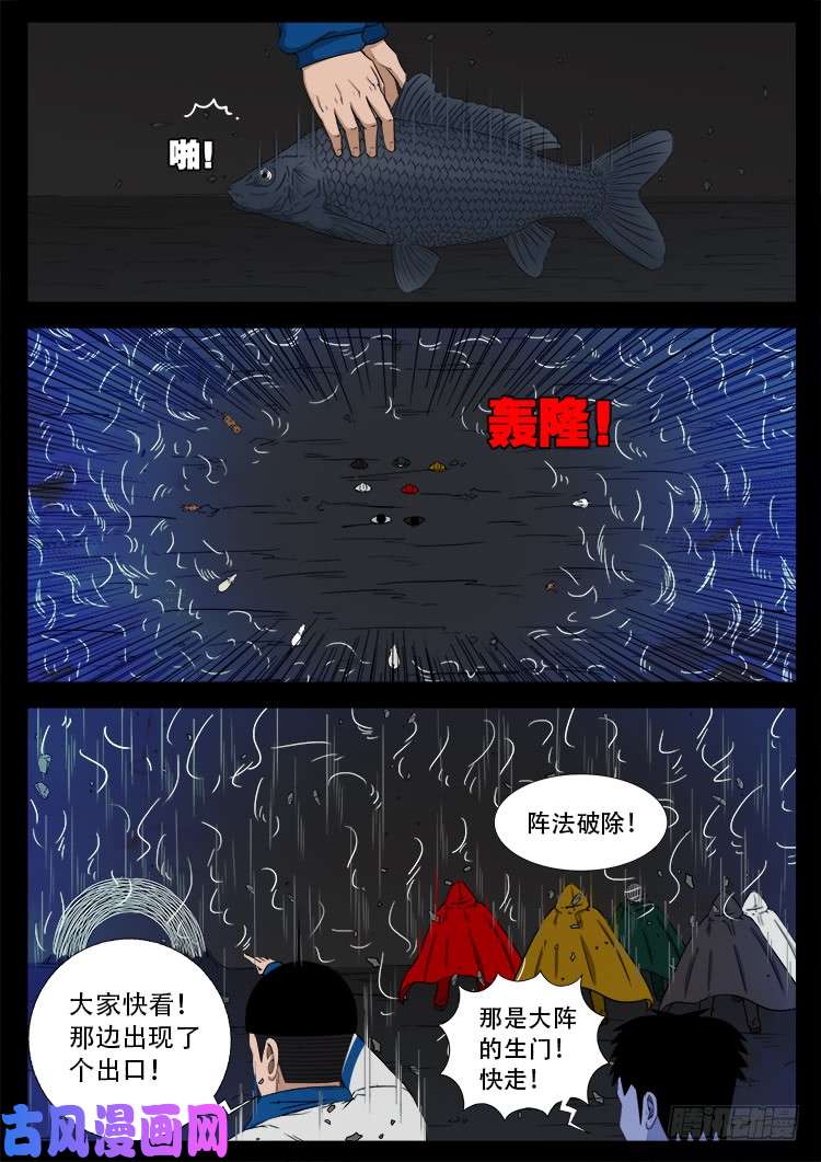 《我为苍生》漫画最新章节蚕女 02免费下拉式在线观看章节第【7】张图片