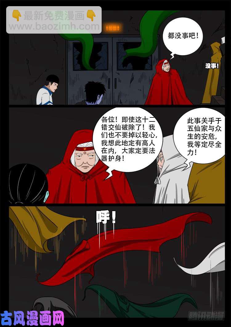 《我为苍生》漫画最新章节蚕女 02免费下拉式在线观看章节第【9】张图片