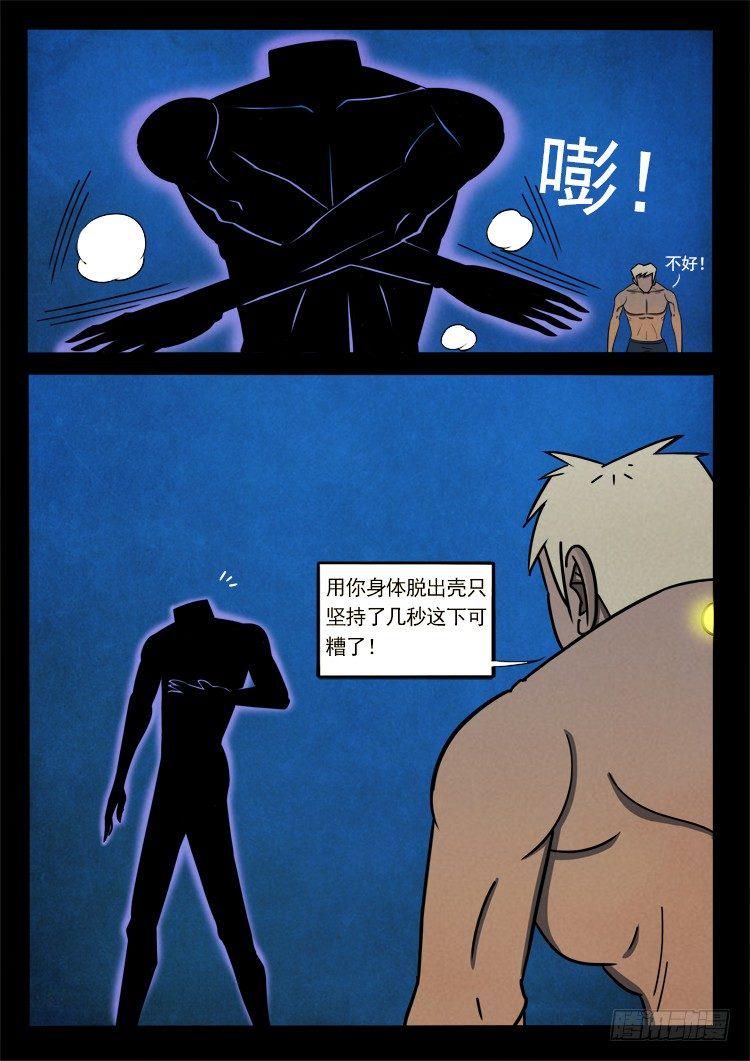 《我为苍生》漫画最新章节半截缸 07免费下拉式在线观看章节第【9】张图片