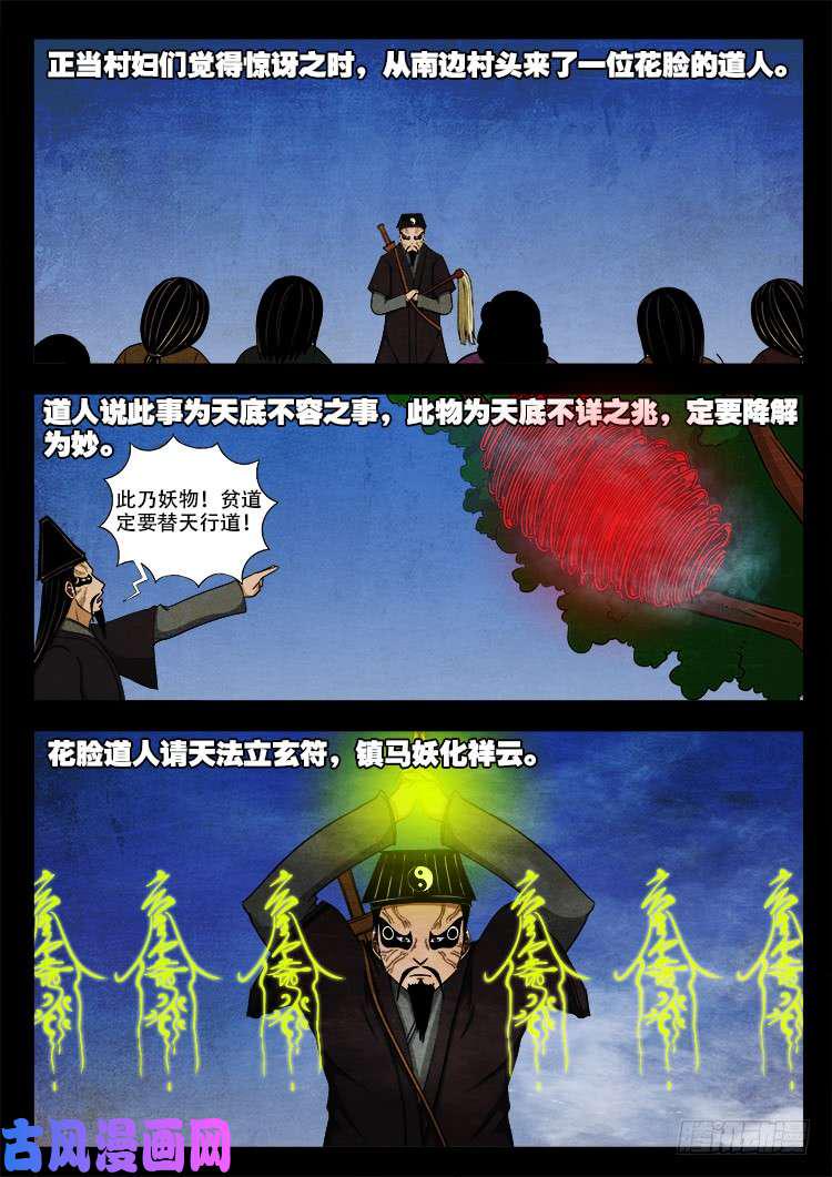 《我为苍生》漫画最新章节蚕女 03免费下拉式在线观看章节第【11】张图片