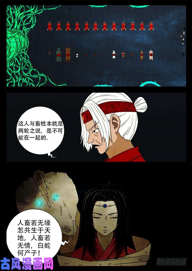 《我为苍生》漫画最新章节蚕女 03免费下拉式在线观看章节第【13】张图片