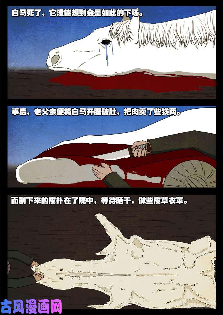 《我为苍生》漫画最新章节蚕女 03免费下拉式在线观看章节第【6】张图片