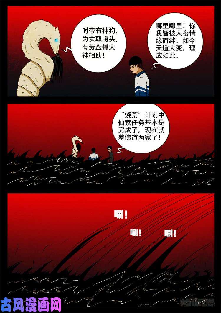 《我为苍生》漫画最新章节蚕女 04免费下拉式在线观看章节第【15】张图片