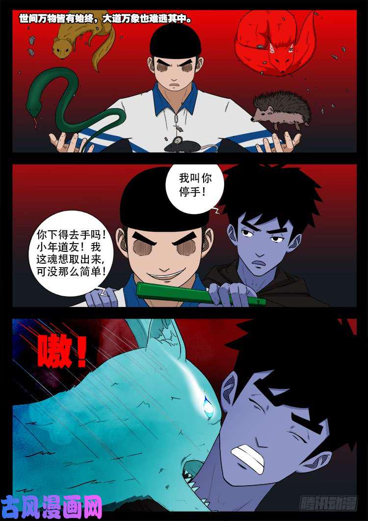 《我为苍生》漫画最新章节蚕女 04免费下拉式在线观看章节第【7】张图片